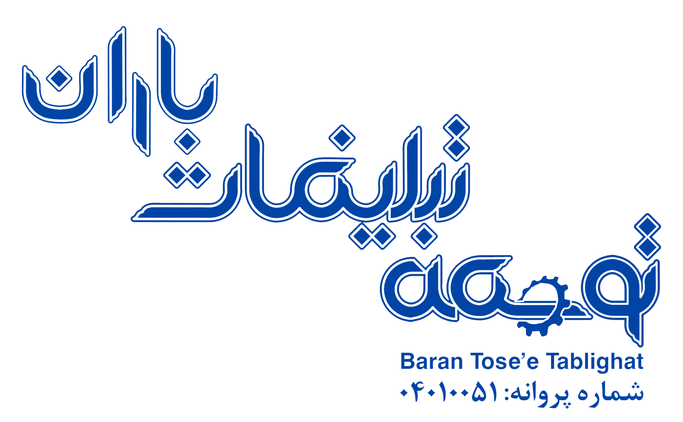 توسعه تبلیغات باران